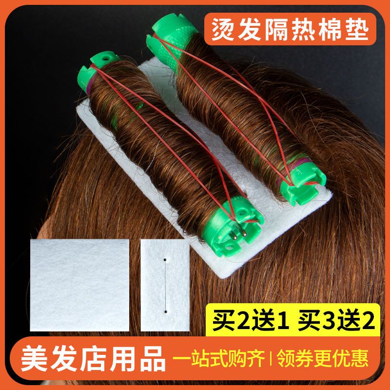 隔热棉烫发棉垫热烫杠子垫片电发包棉头发美发用品理发店发廊专用