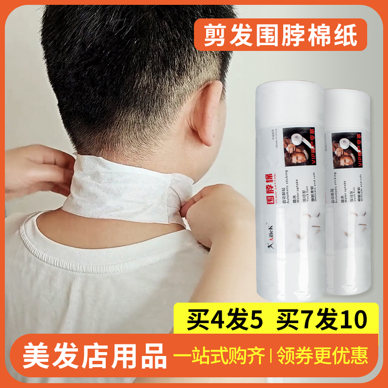 理发围脖棉美发店剪头发围脖子发廊专用围脖纸颈纸一次性用品大全