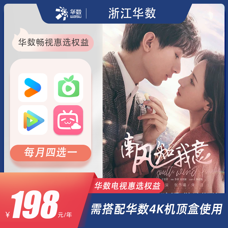华数全省电视畅视权益点播套餐包年