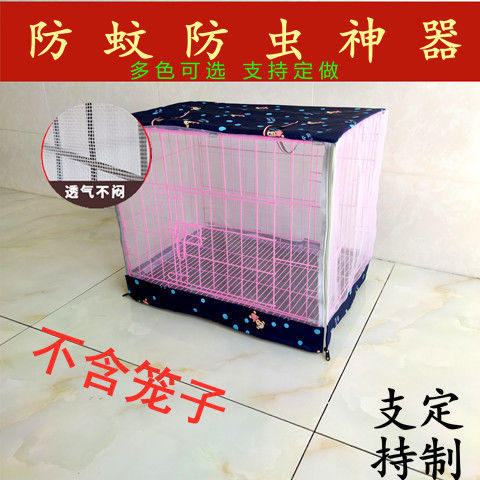 狗笼罩子蚊帐夏季透气防蚊防雨防晒猫笼蚊帐罩子狗窝蚊帐宠物笼套