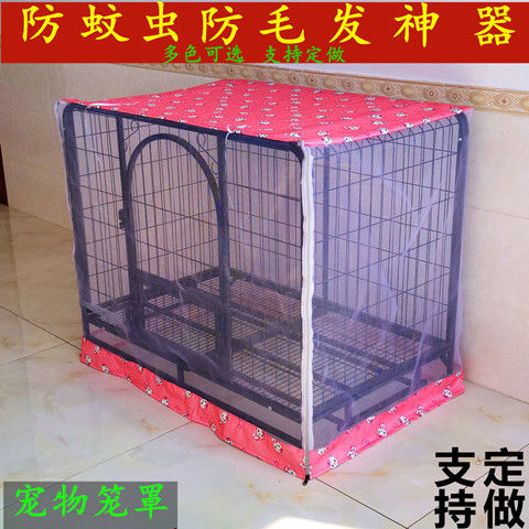宠物笼罩防雨防晒防蚊蝇通风透气夏季宠物蚊帐狗笼套猫笼兔笼通用