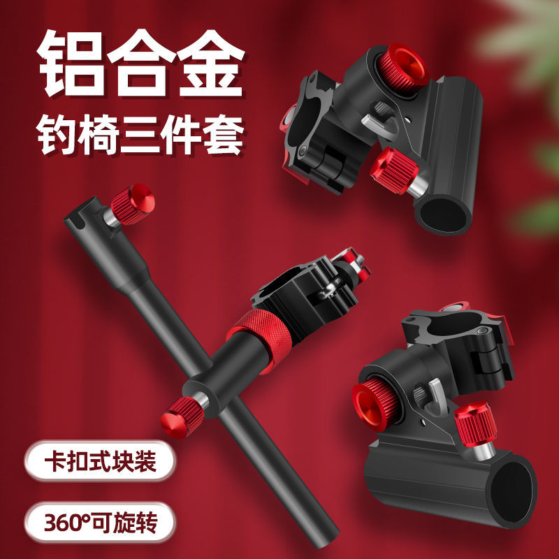 钓椅配件炮台架伞架鱼护架拉饵盘架360°调节适用欧式椅配件钓鱼椅