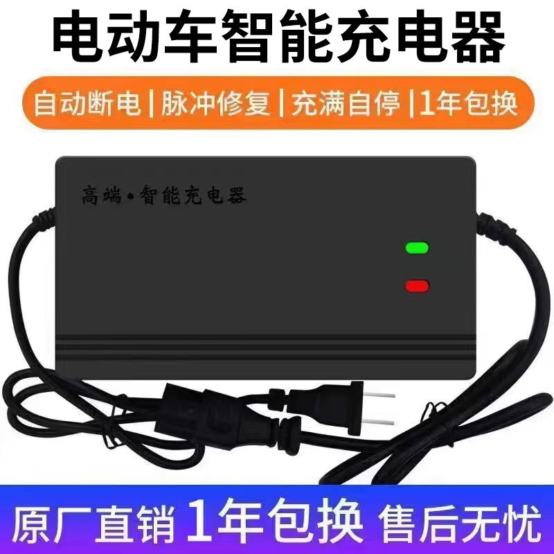 【自动断电】两轮三轮电动车电瓶车充电器48v60v72V爱玛雅迪通用