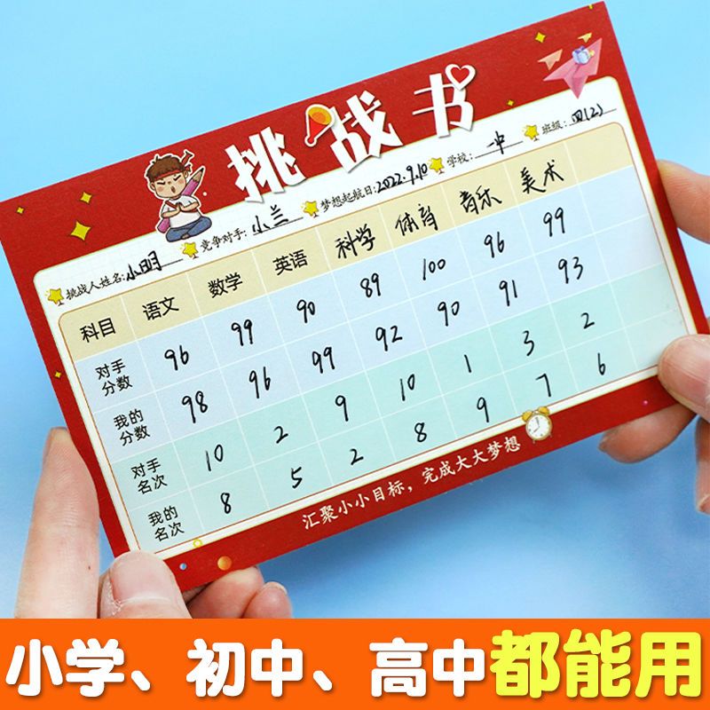 挑战书目标书小学初中高中考试计划表DIY卡片ins风学生目标卡考试