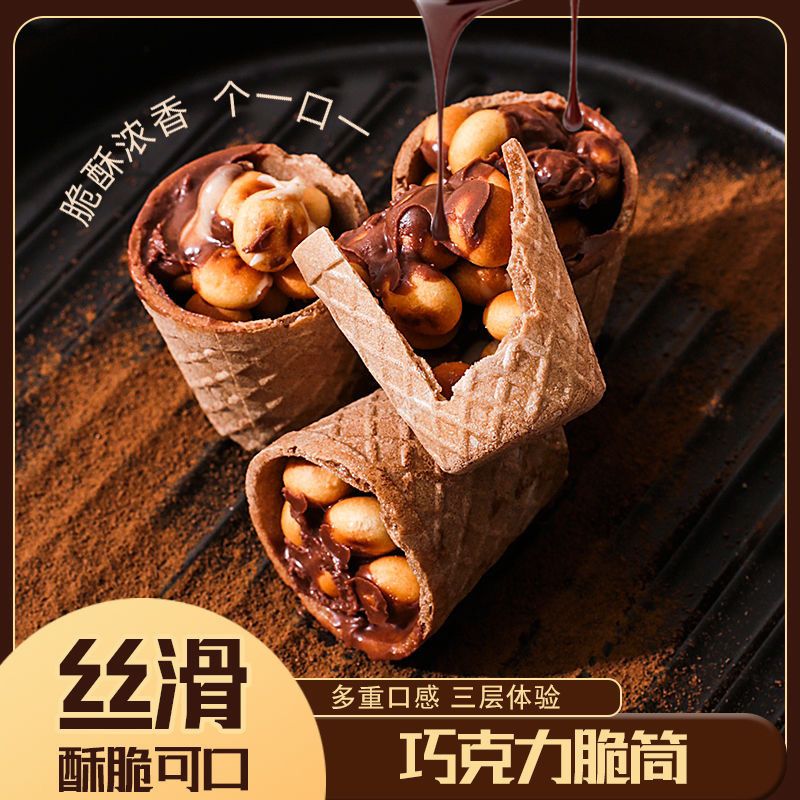【整箱16大支】巧克力脆脆杯独立包装脆脆筒星球杯威化饼干休闲小零