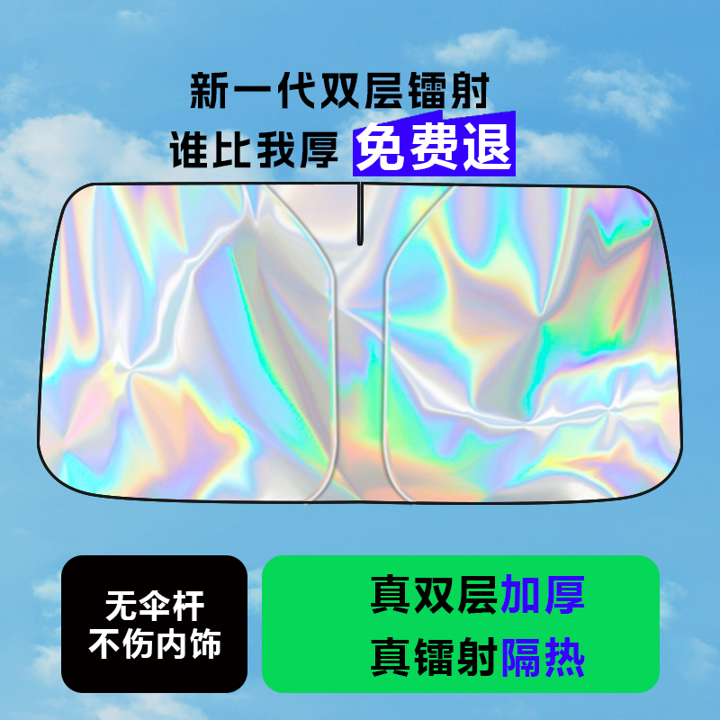 【双层加厚镭射遮阳挡】汽车遮阳挡伞防晒隔热不透光降温遮光板帘罩