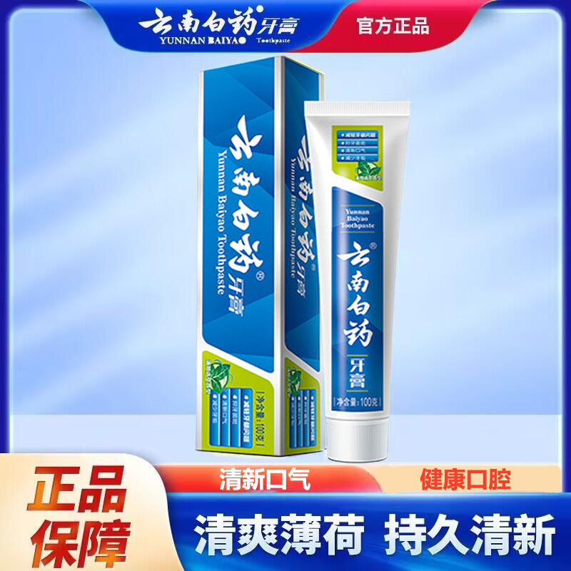 云南白药牙膏薄荷清爽型230g清新口气护龈去黄黑牙垢烟渍官方去渍