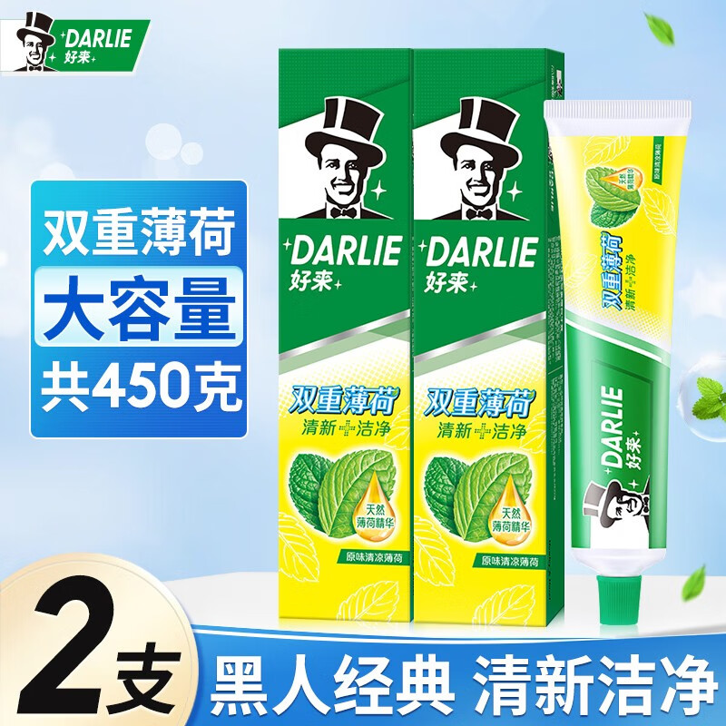 【225g×2支】DARLIE好来原黑人牙膏双重薄荷大容量清新口气亮白防蛀