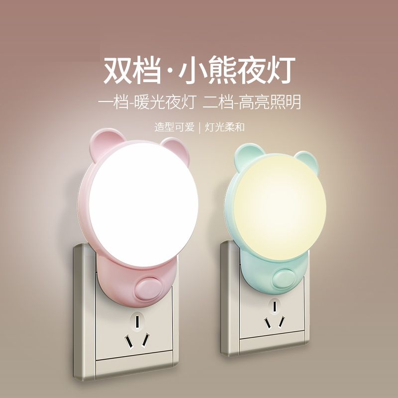 最新款插电双色开关壁灯卧室睡眠灯婴儿喂奶灯小夜灯灯具房间台灯