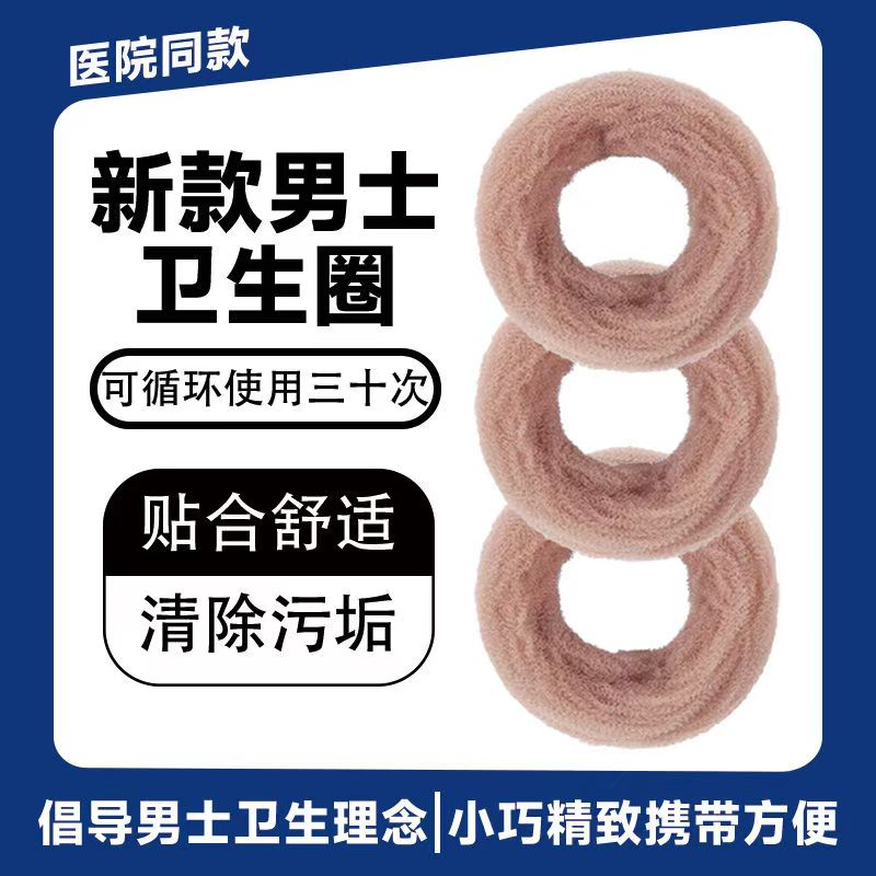 男用无菌圈吸湿干爽抑菌去异味阻挡包皮去敏感透气便携款