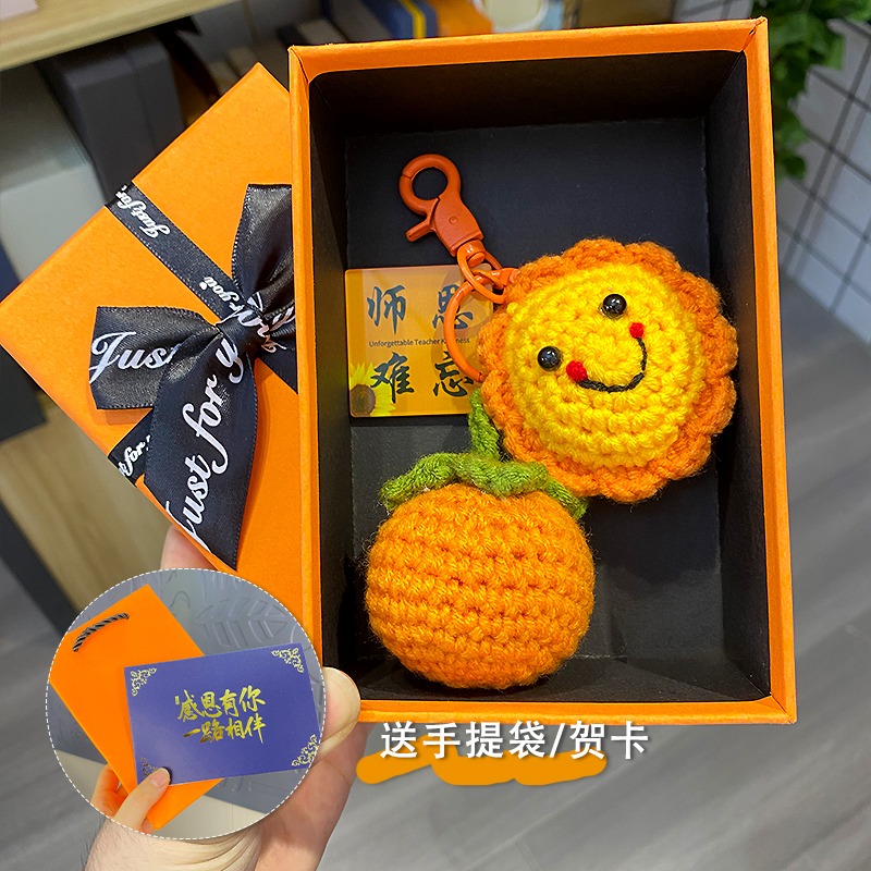 教师节礼物钥匙扣送老师感谢师恩礼品柿柿如意钥匙链包包挂饰毛绒