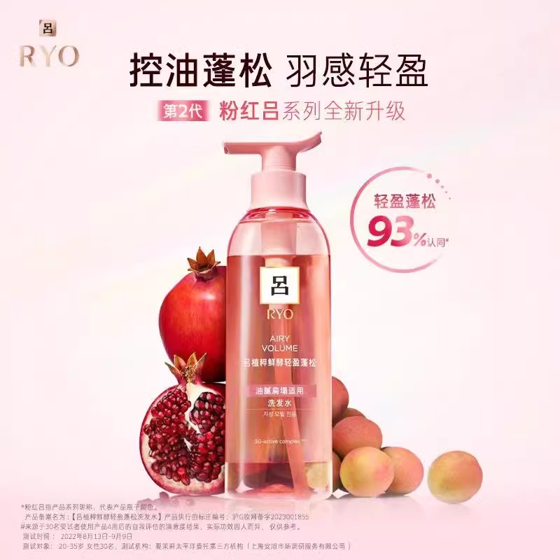 RYO/吕粉红吕洗发水弹性立体控油蓬松无硅油植萃鲜酵轻盈洗发香波
