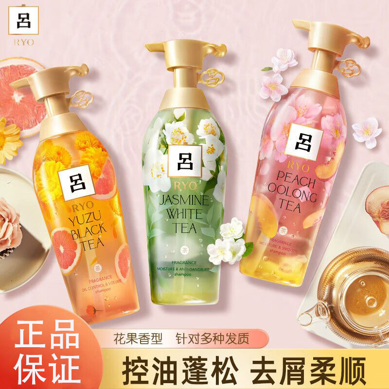 RYO/吕花茶吕花果香白茶茉莉蜜桃乌龙控油蓬松香波柔顺去屑洗发露