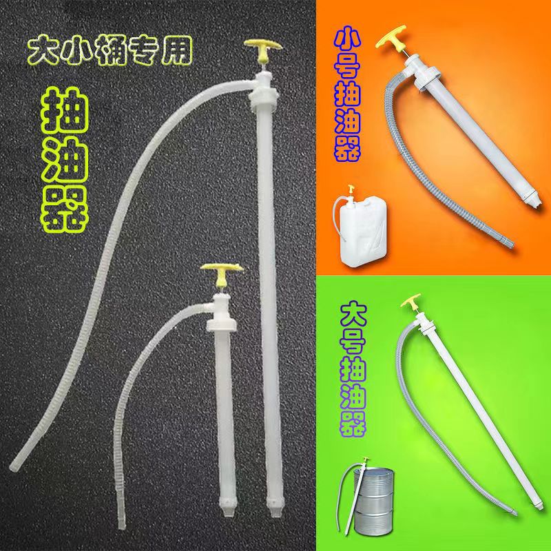 油抽手动塑料抽液器200升20升桶汽油油泵大号小号抽油管抽子新款