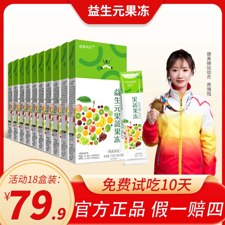 【全新升级】原味益生元果蔬果冻18盒果味型益生菌New萃取