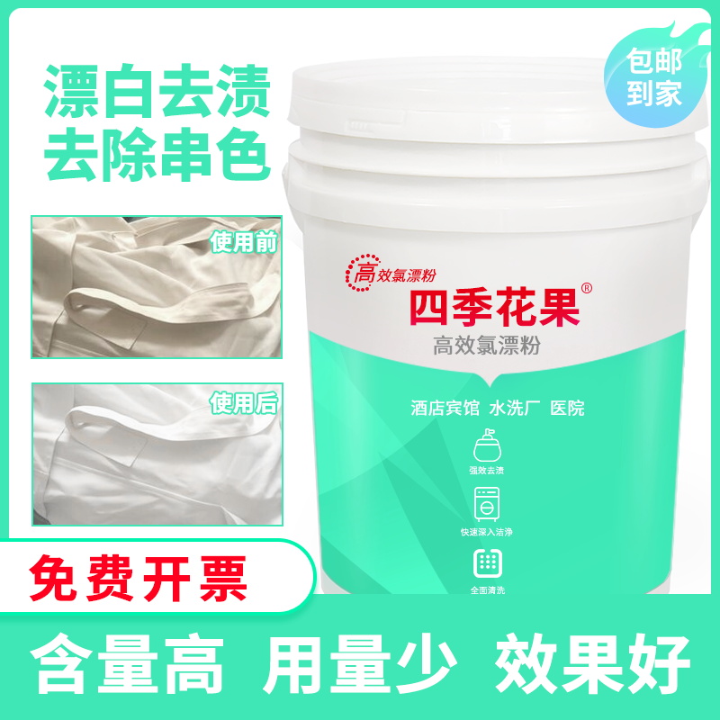 高效氯漂粉水洗厂宾馆酒店用床单被套布草毛巾专用去黄消毒漂白粉