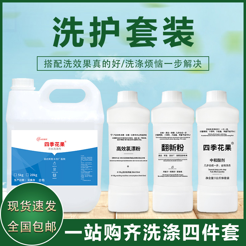 洗涤厂宾馆酒店床单被罩毛巾枕套翻新套装增白增艳去黄去黑去霉斑