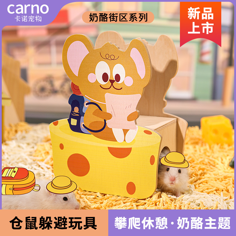 仓鼠用品可窥躲避屋卡诺躲避窝奶酪用品仓鼠造景笼子金丝熊躲避屋