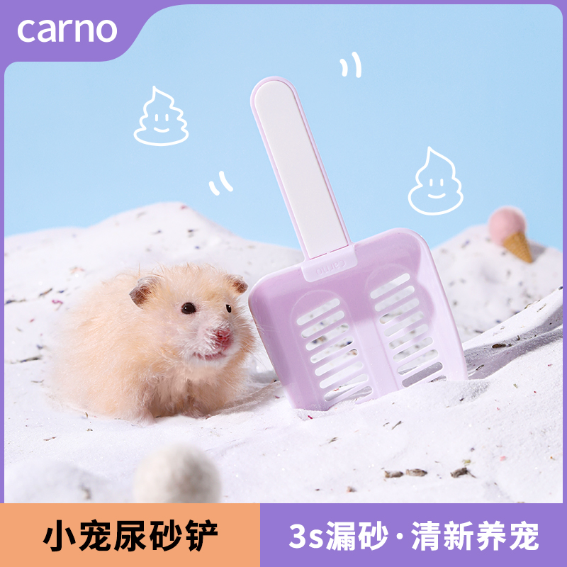 仓鼠铲子尿砂铲浴沙铲可挂壁雪糕铲耐磨耐用金丝熊卡诺用品大全