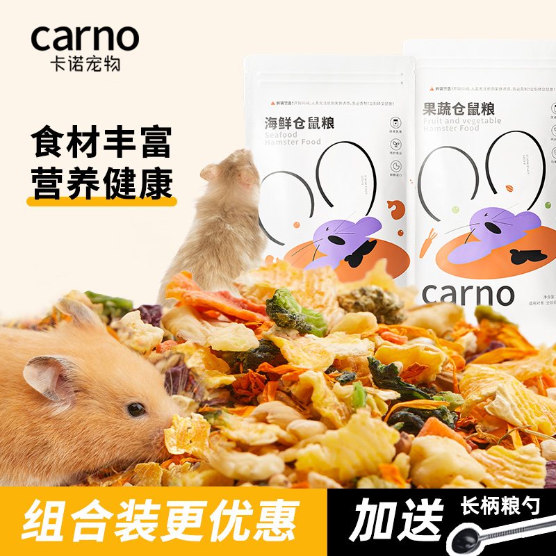 仓鼠粮食用品大全零食金丝熊营养主粮磨牙卡诺果蔬海鲜全价粮饲料