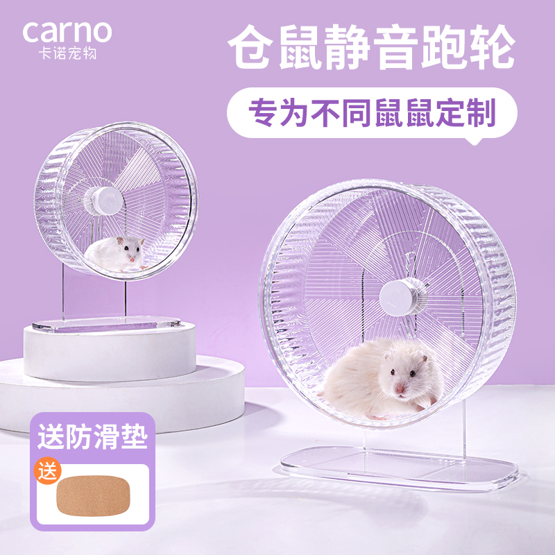 仓鼠跑轮用品解闷自嗨玩具卡诺波波跑轮金丝熊静音跑步球造景用品