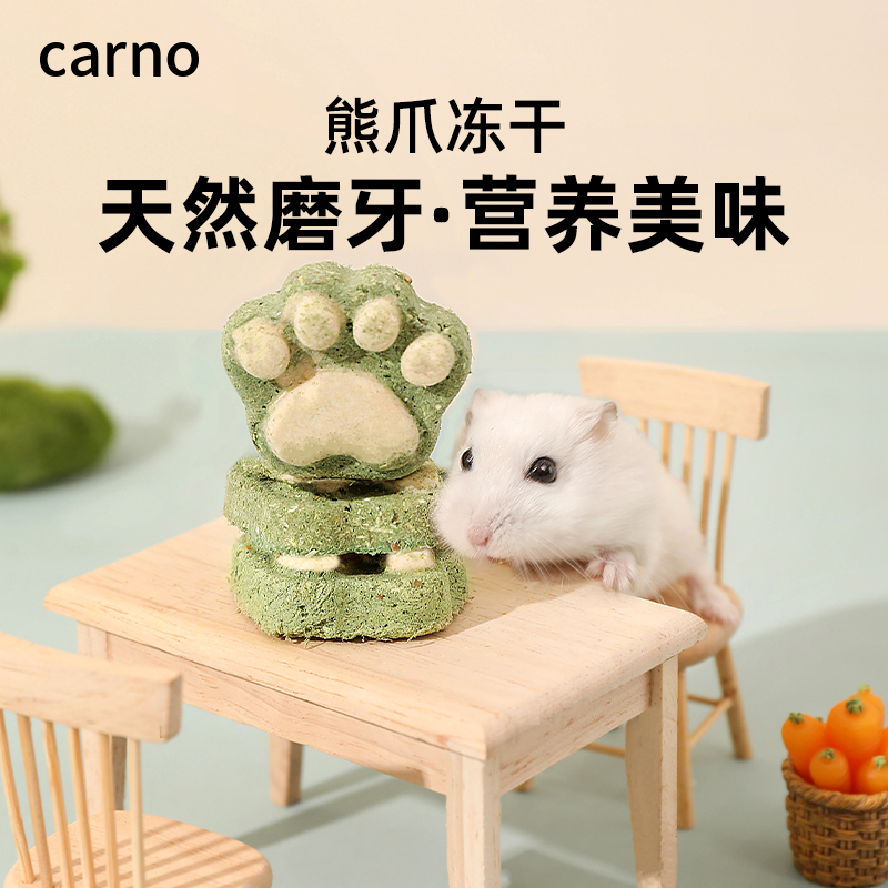 仓鼠零食粮食熊爪冻干营养主粮金丝熊面包虫干卡诺用品大全磨牙