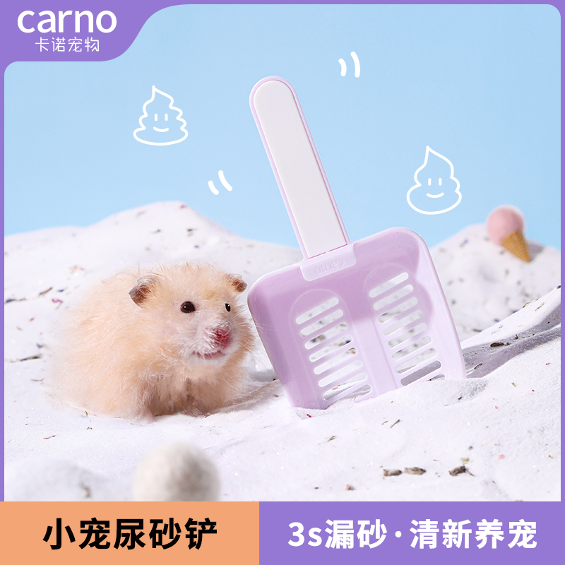 仓鼠专用厕所尿砂雪糕铲金丝熊尿盆浴沙浴室卡诺铲子仓鼠厕所用品