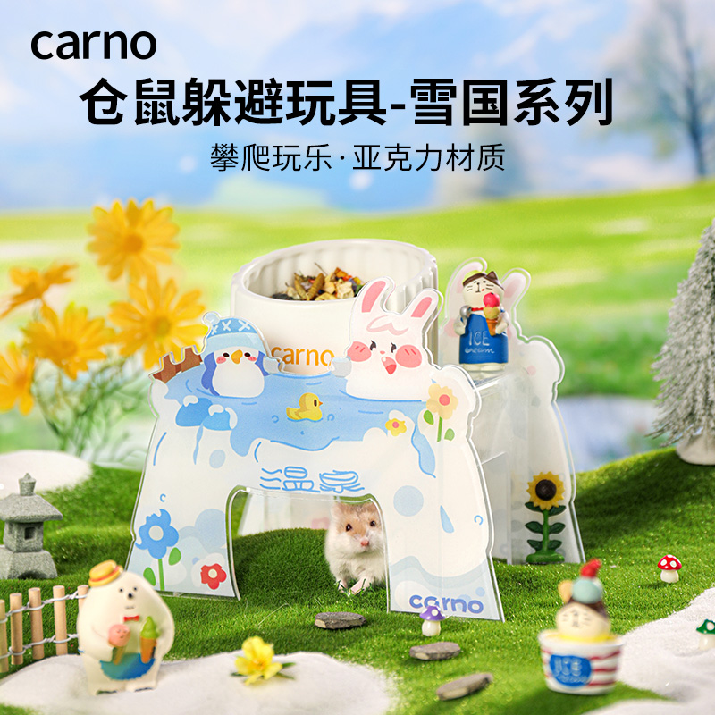 卡诺仓鼠可窥躲避屋金丝熊窝玩具雪国金丝熊躲避屋仓鼠窝