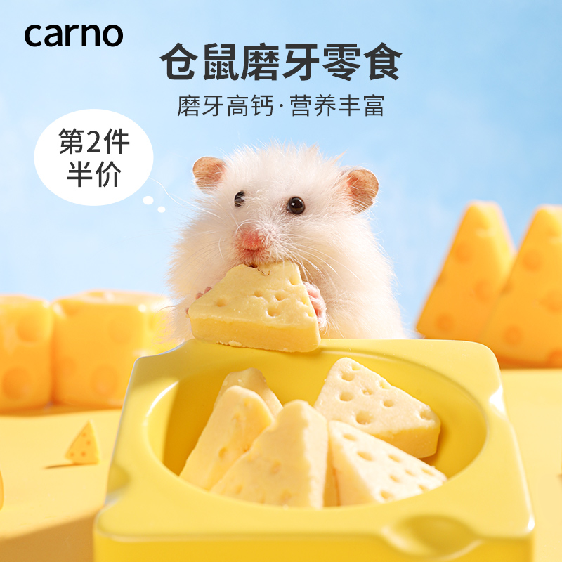 仓鼠粮食零食小奶酪金丝熊磨牙棒补充营养粮饲料卡诺食物粮食鼠粮