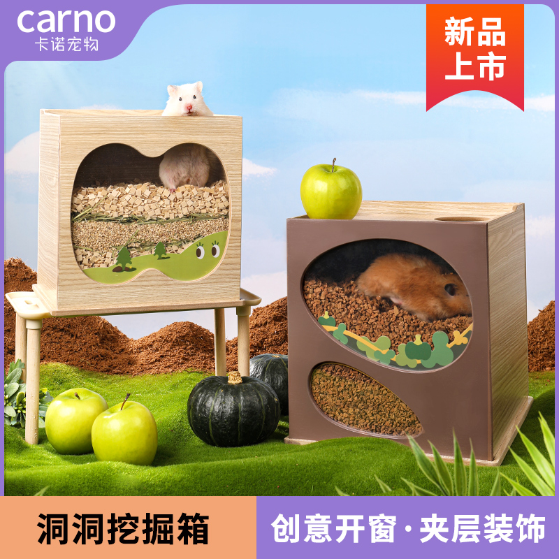仓鼠卡诺挖掘箱便捷舒适躲避屋造景笼子造景用品金丝熊便携挖掘盒