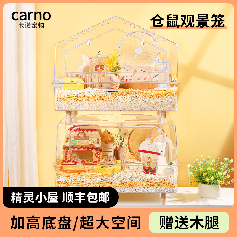 CARNO仓鼠笼子超大别墅小电视笼亚克力高透金丝熊专用笼子易清理