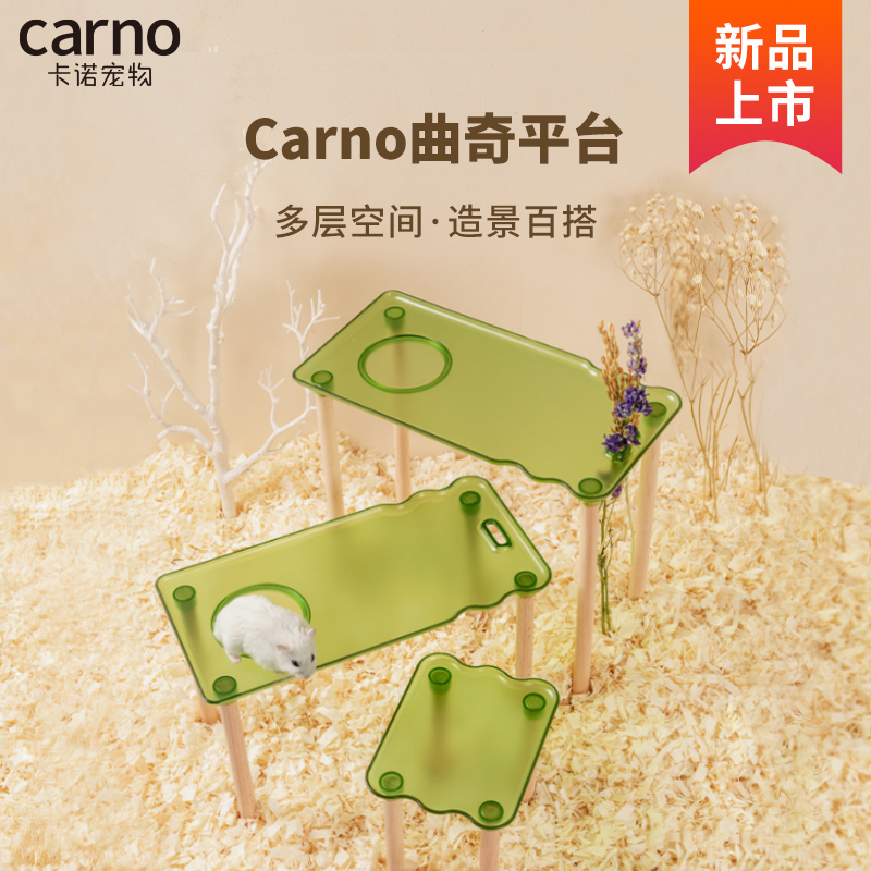仓鼠用品大全卡诺造景金丝熊二层曲奇平台玩具解闷自嗨夏天躲避窝