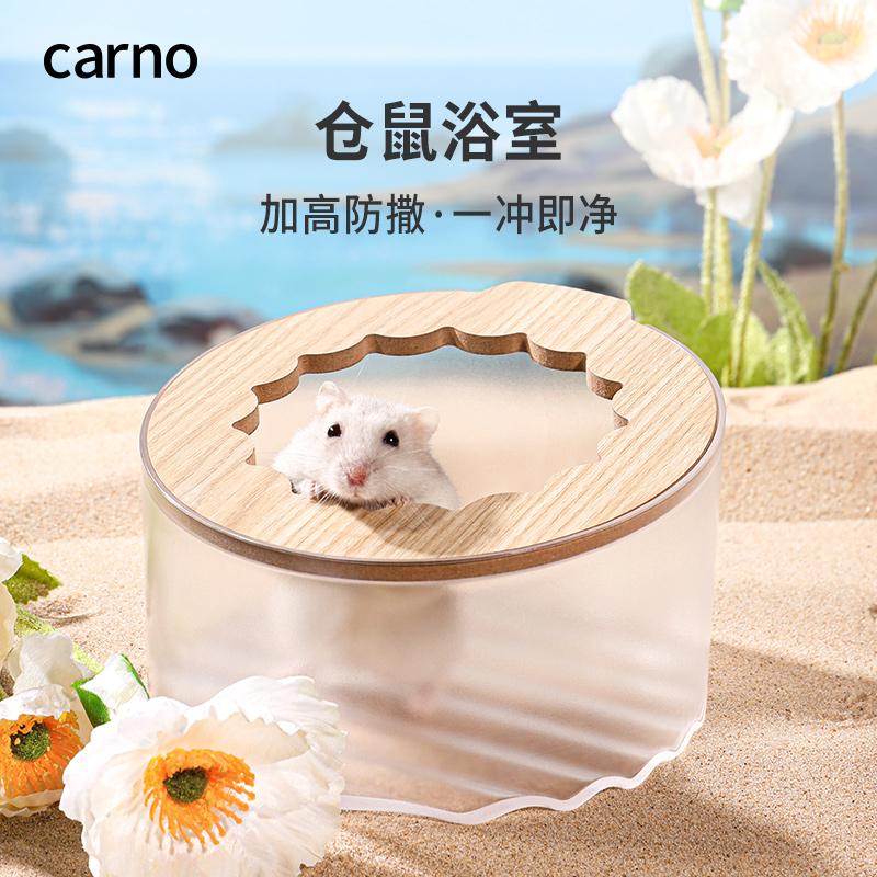 仓鼠厕所浴沙盆卡诺花花浴室金丝熊尿砂厕所盆浴室清洗二合一用品