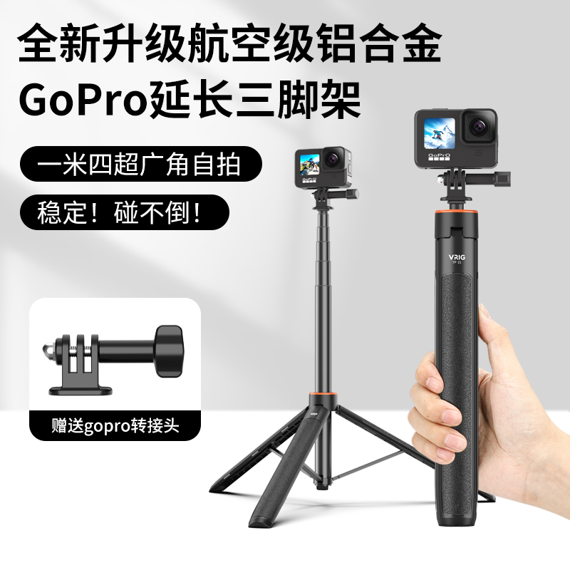 UURIG唯乐格TP21三脚架gopro12/11/10手持延长自拍杆运动相机支架
