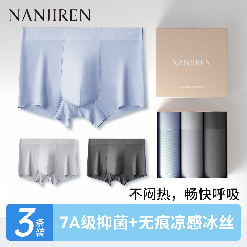 南极人7A男士内裤男平角裤透气无痕宽松中腰U凸四角短裤3条礼盒装商品图