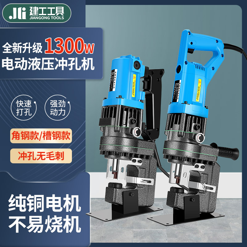 电动液压冲孔机MHP-20/JP-20手提式小型干挂大理石角铁槽钢开孔器