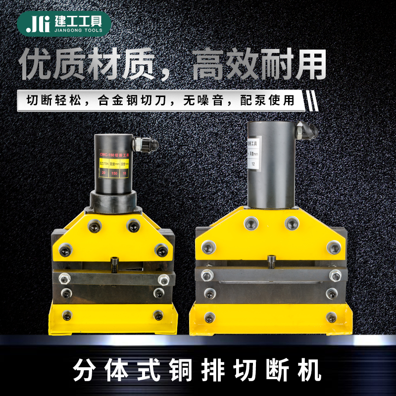 母线且排挤切断机CWC-150/200铜排铝排手动电动切断机器便携