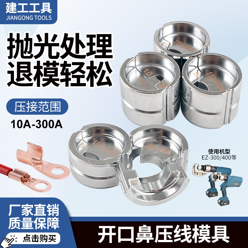 300/400电动液压钳充电式压线钳冷压铜铝端子开口鼻模具
