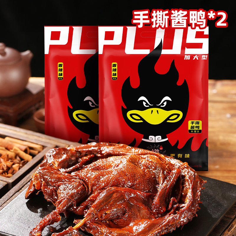 【燃鸭】燃鸭 手撕酱板鸭 麻鸭 卤味美食常温锁鲜装358g/袋zl