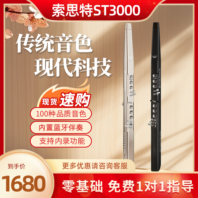 索思特ST3000电吹管中老年人新款吹奏官方萨克斯葫芦丝大全乐器