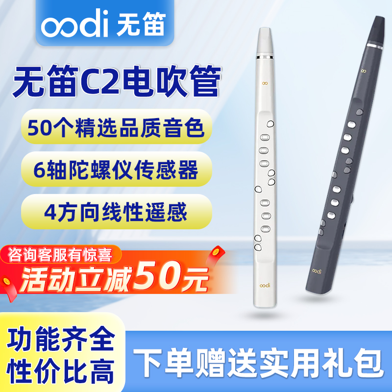 无笛C2迷你电子吹管国产乐器初学中老年萨克斯笛子简单易学