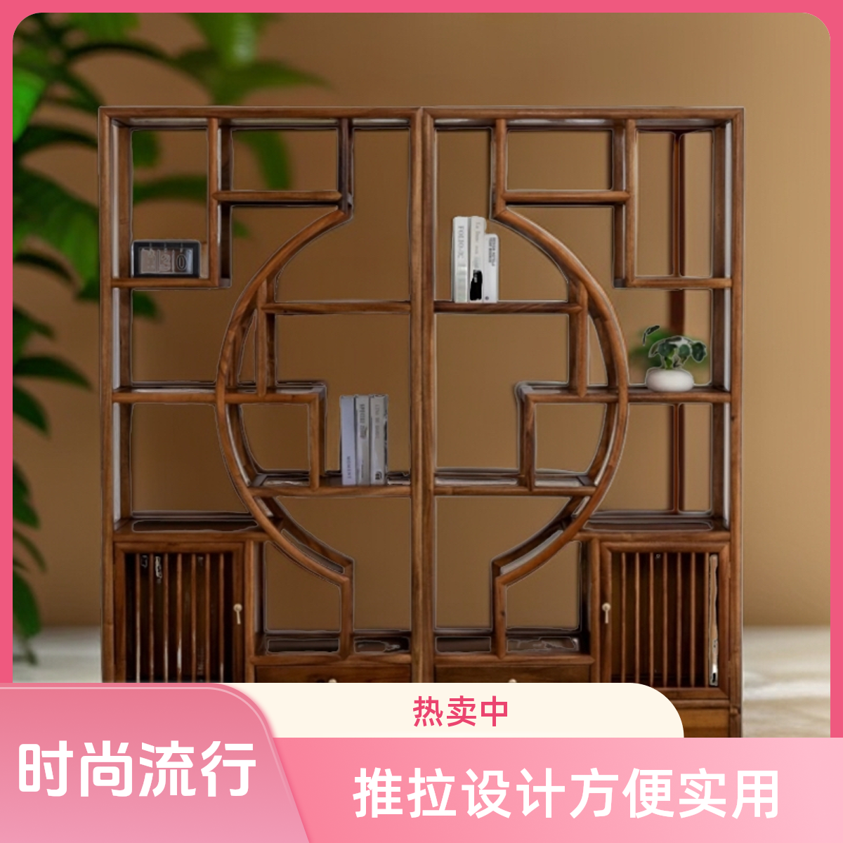 新中式榫卯结构南美胡桃木风情博古架