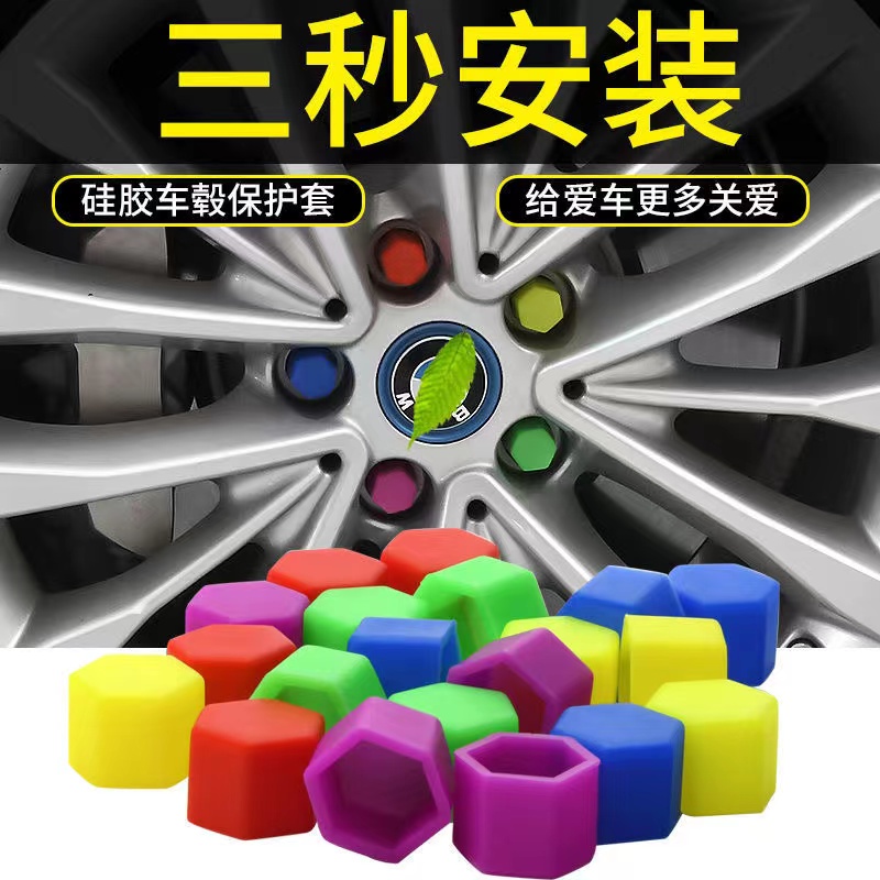 汽车轮毂螺丝装饰防锈帽