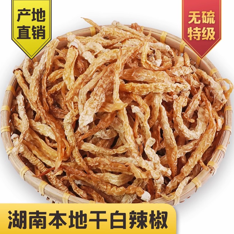 湖南特产有盐纯干白辣椒特香微辣农家自制食用辣椒土特产辣椒干货
