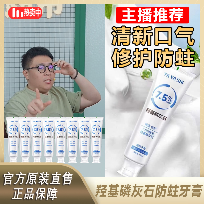 【郝劭文严选】雅牙仕羟基磷灰石含氟牙膏清新口气持久亮白固齿清洁