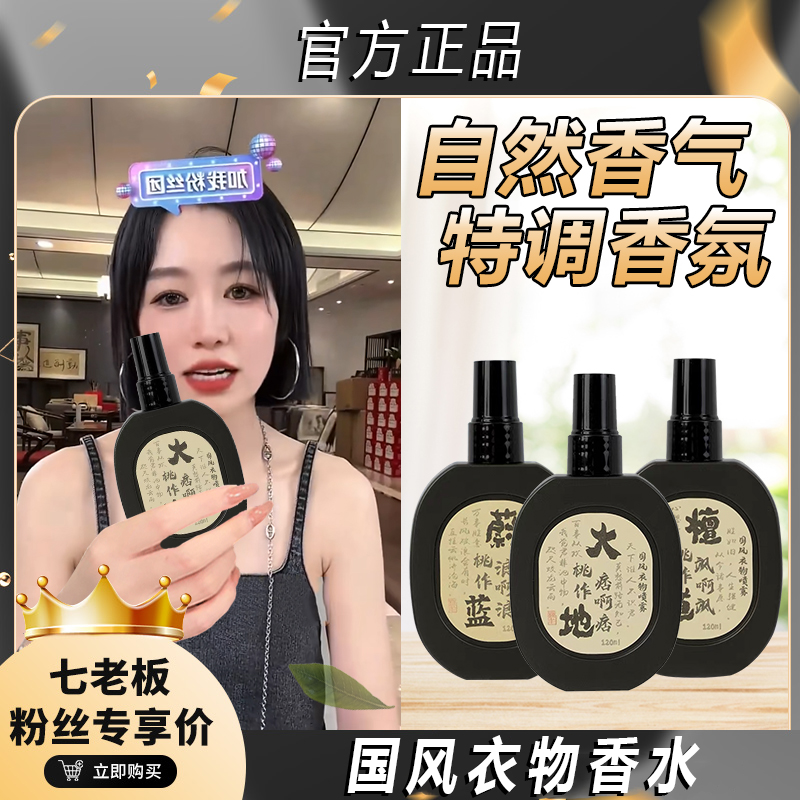 【七老板推荐】桃作国风衣物香氛喷雾蔚蓝除味淡香持久留香衣服香