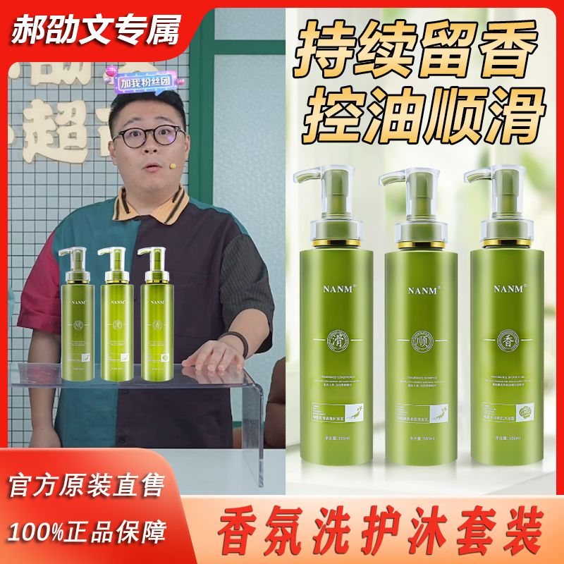 【阿文专享】天之淑酵素楠美香氛洗发水柔顺滑控油去屑蓬松洗护沐套