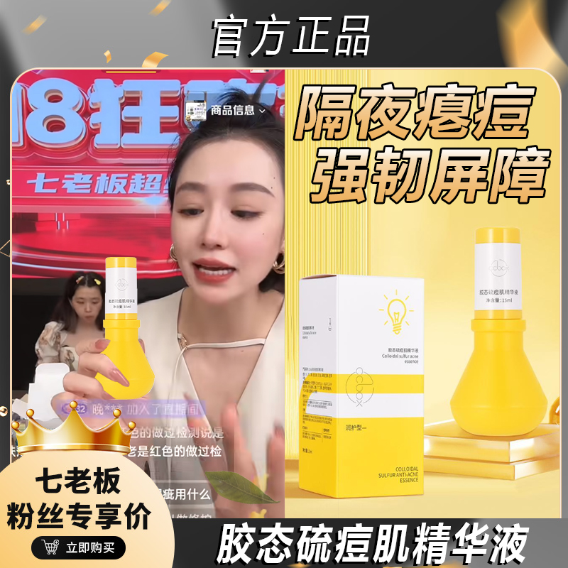 七老板推荐 大灯泡精华液胶态硫闭口痘印急救改善痘痘肌学生ccbox