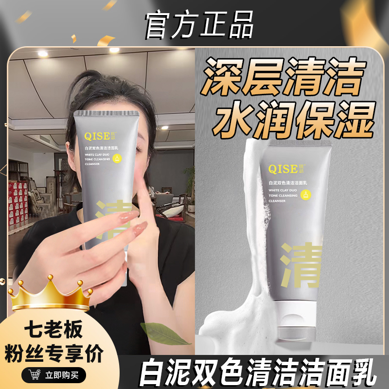 七老板专属好物洗面奶双管洁面去闭口黑头痘痘清洁控油学生党琪瑟