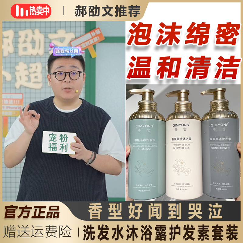 【郝劭文严选】洗发水控油蓬松沐浴露护发素套装大容量菁言洗发露膏